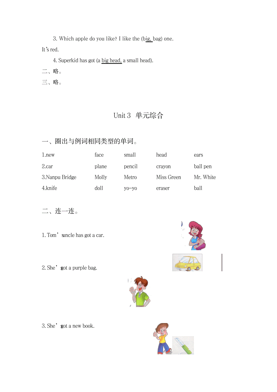 一年级英语下册单元练习题_小学教育-小学考试_第4页