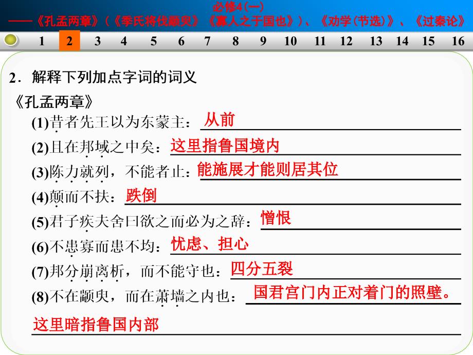 教材文言文考点化复习必修_第4页