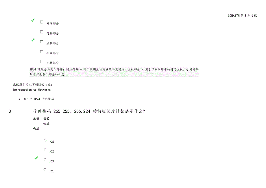 CCNAITN第8章考试.doc_第2页