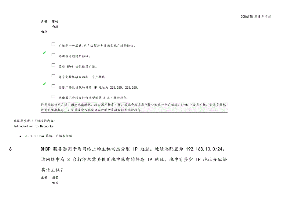 CCNAITN第8章考试.doc_第4页