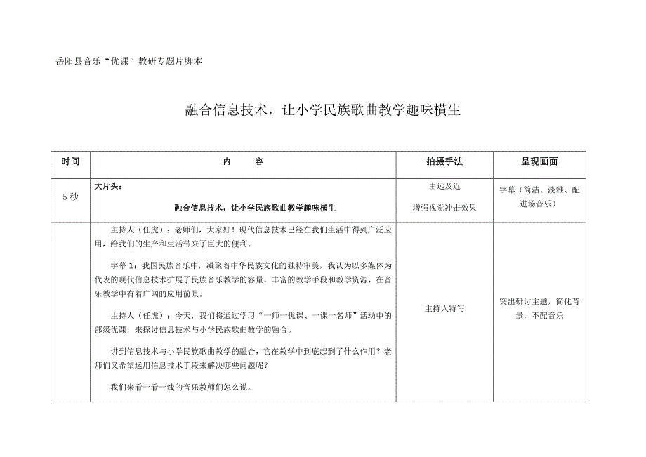 MT岳阳县－融合信息技术让小学民族歌曲教学趣味横生.docx_第1页