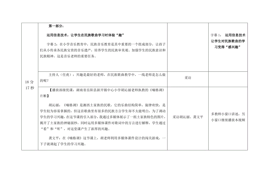 MT岳阳县－融合信息技术让小学民族歌曲教学趣味横生.docx_第3页