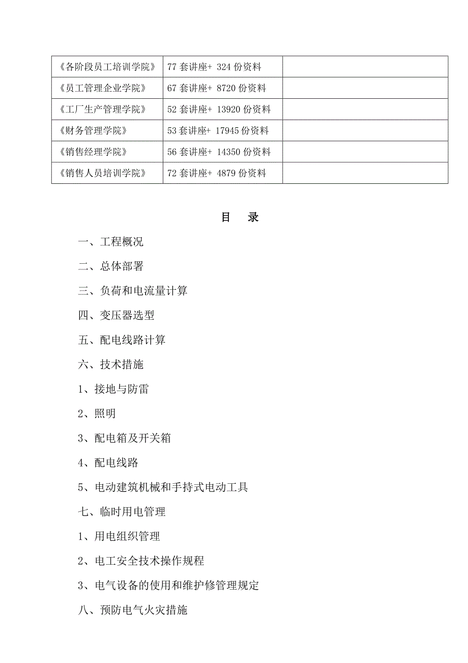 黄陵修改临电施工组织设计_第2页