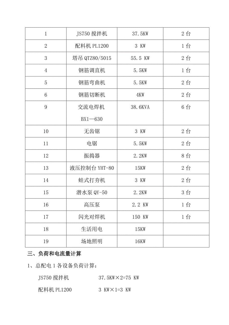 黄陵修改临电施工组织设计_第5页