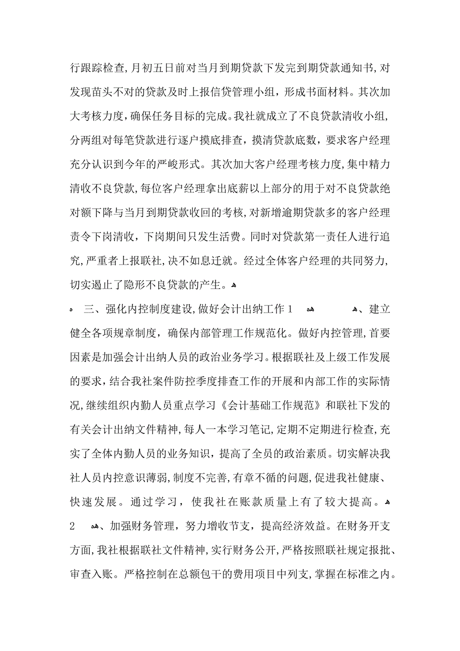 企业员工半年工作总结大全_第4页