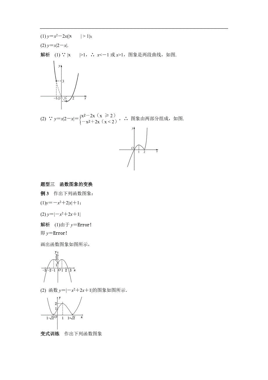 高考数学艺术生短期集训专题知识突破考点10函数的图象及其变换_第4页