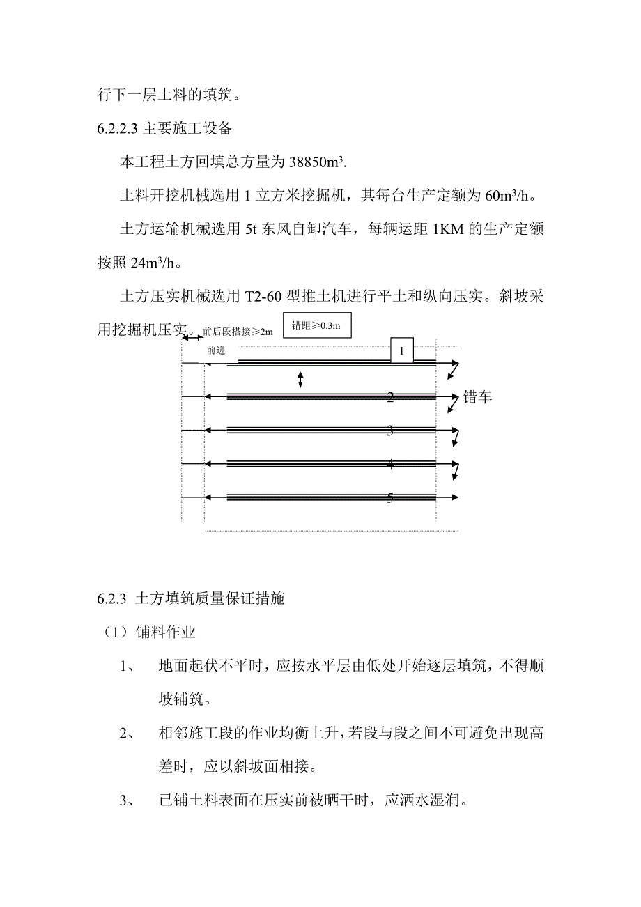 土方填筑工程施工程序、施工方法说明_第3页