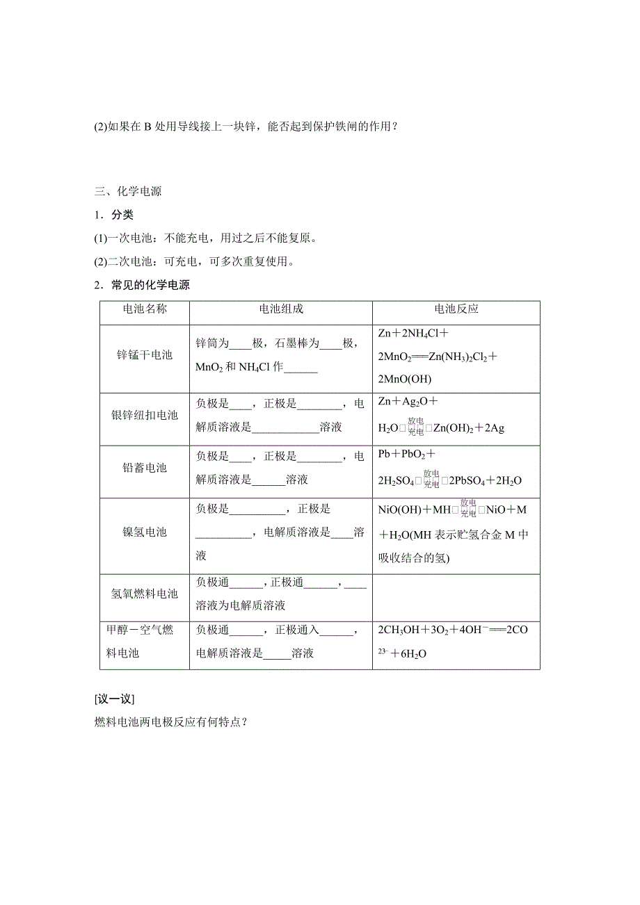 (完整版)江苏省徐州市2015-2016学年高一化学苏教版必修2导学案：专题2第3单元化学能与电能的转化正式版.doc_第4页