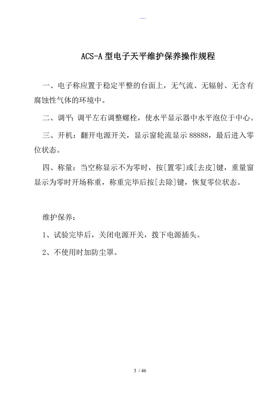 试验机维护保养操作规范流程_第3页