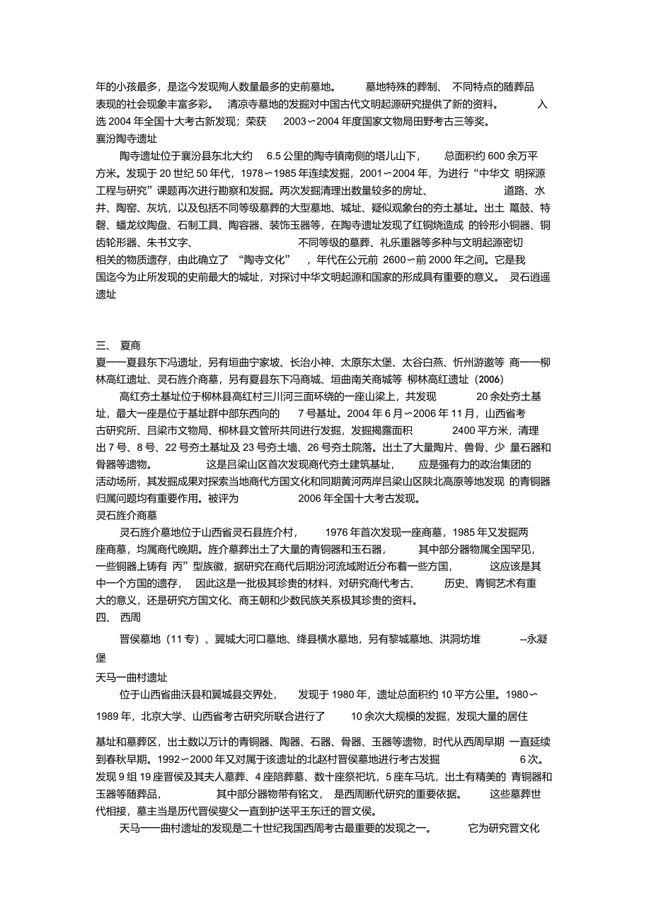 山西重要考古发现概况_第2页