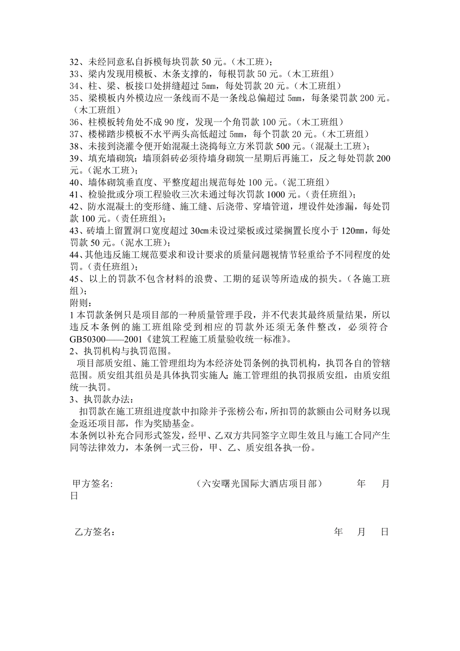 建筑施工主体工程质量奖罚条例_第2页