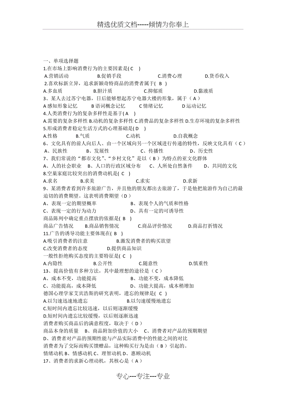 消费心理学试卷_第1页