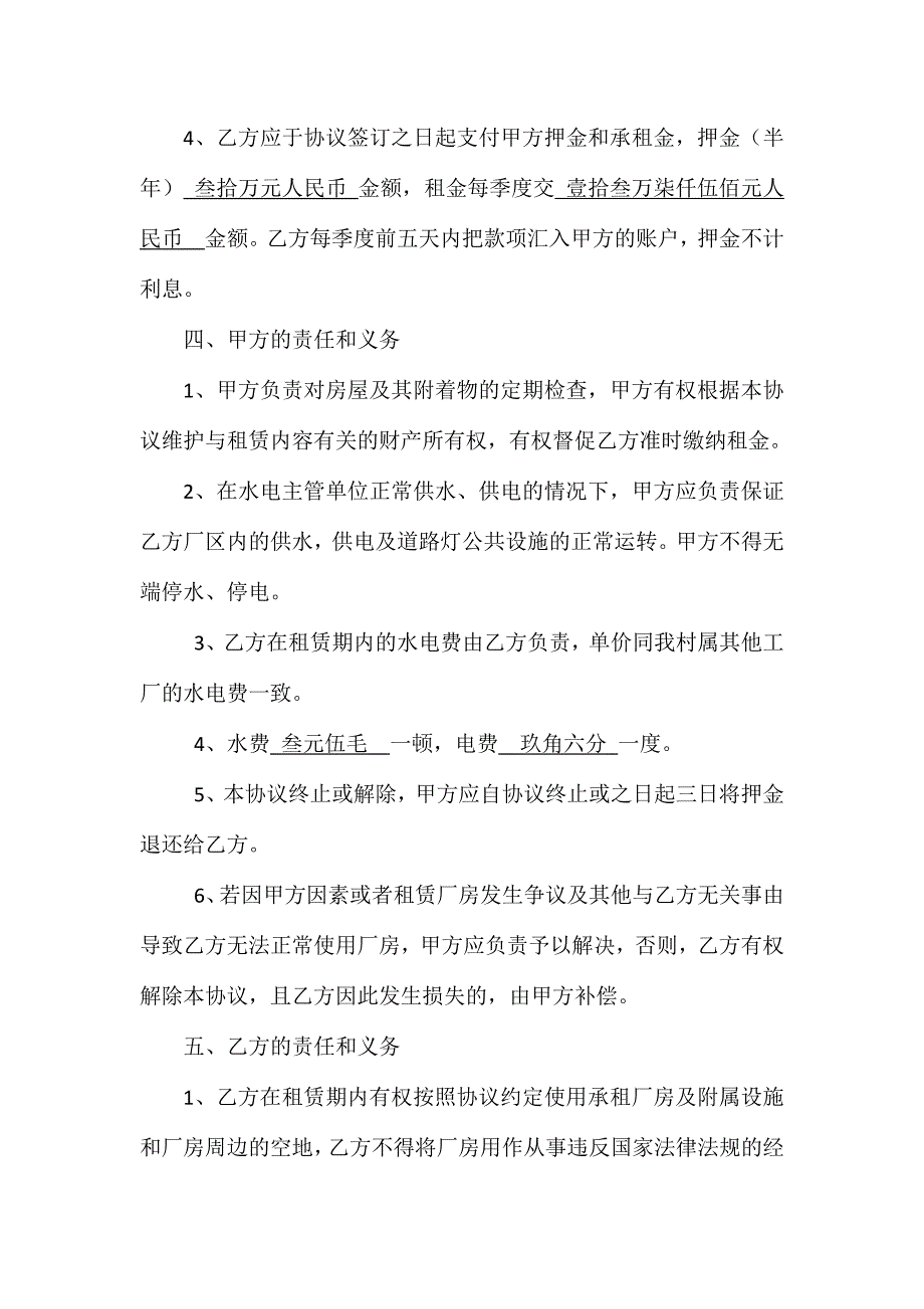 租赁合同新版.docx_第2页