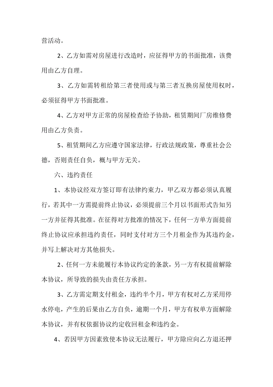 租赁合同新版.docx_第3页