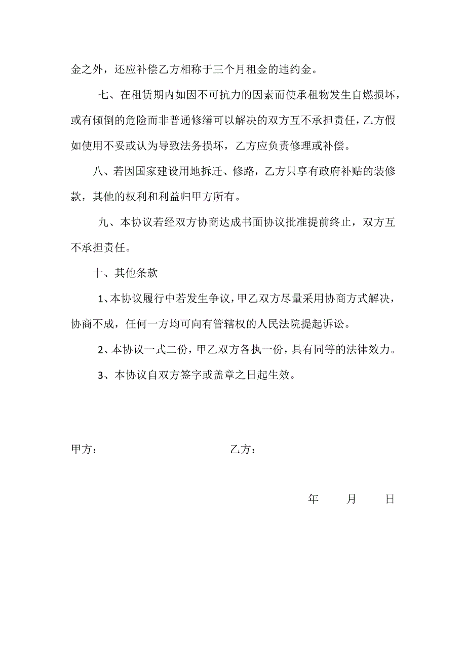 租赁合同新版.docx_第4页