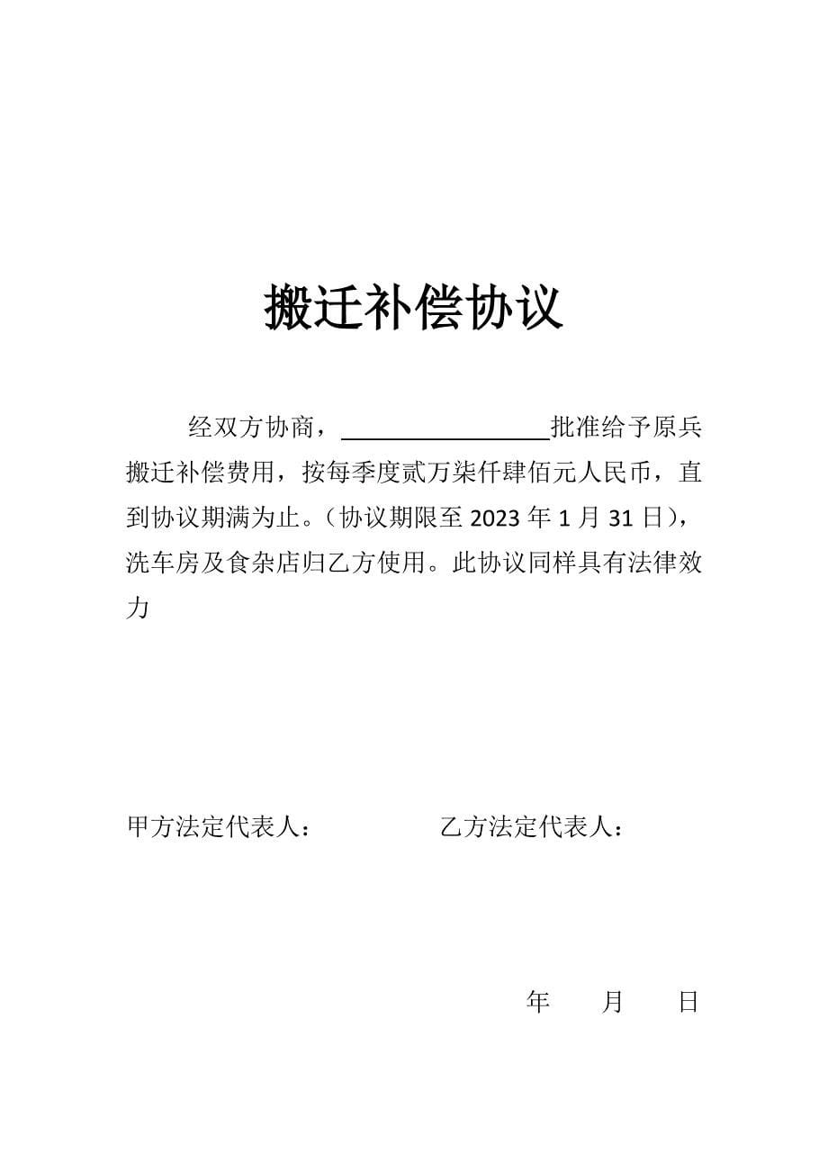 租赁合同新版.docx_第5页