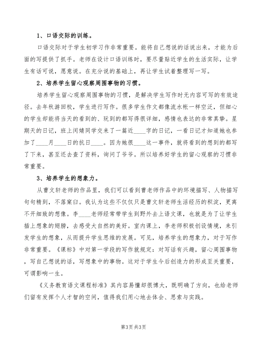 学习《义务教育语文课程标准》的心得体会（2篇）_第3页