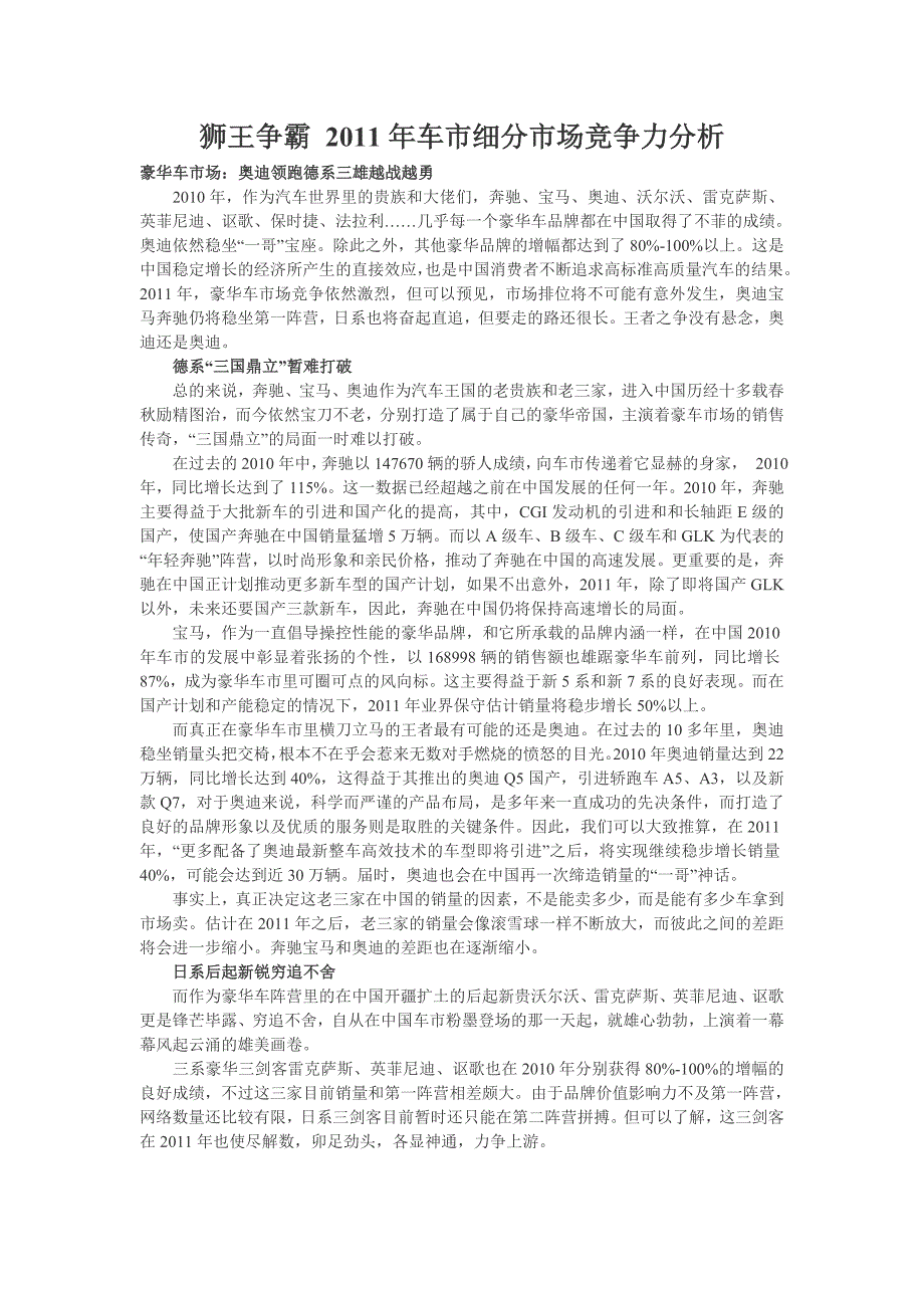 狮王争霸车市细分市场竞争力分析_第1页