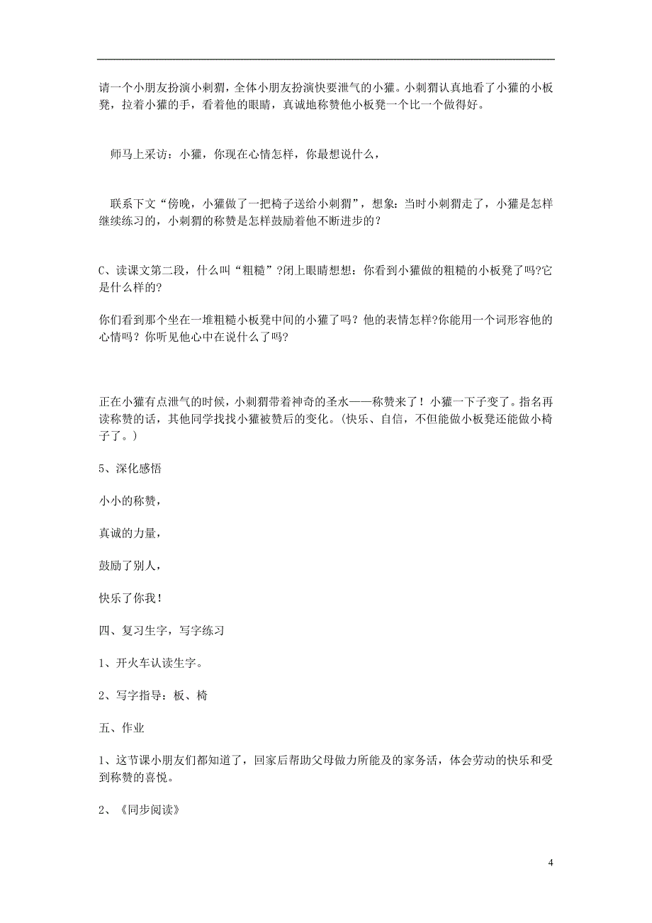 二年级语文上册称赞教案鲁教版_第4页