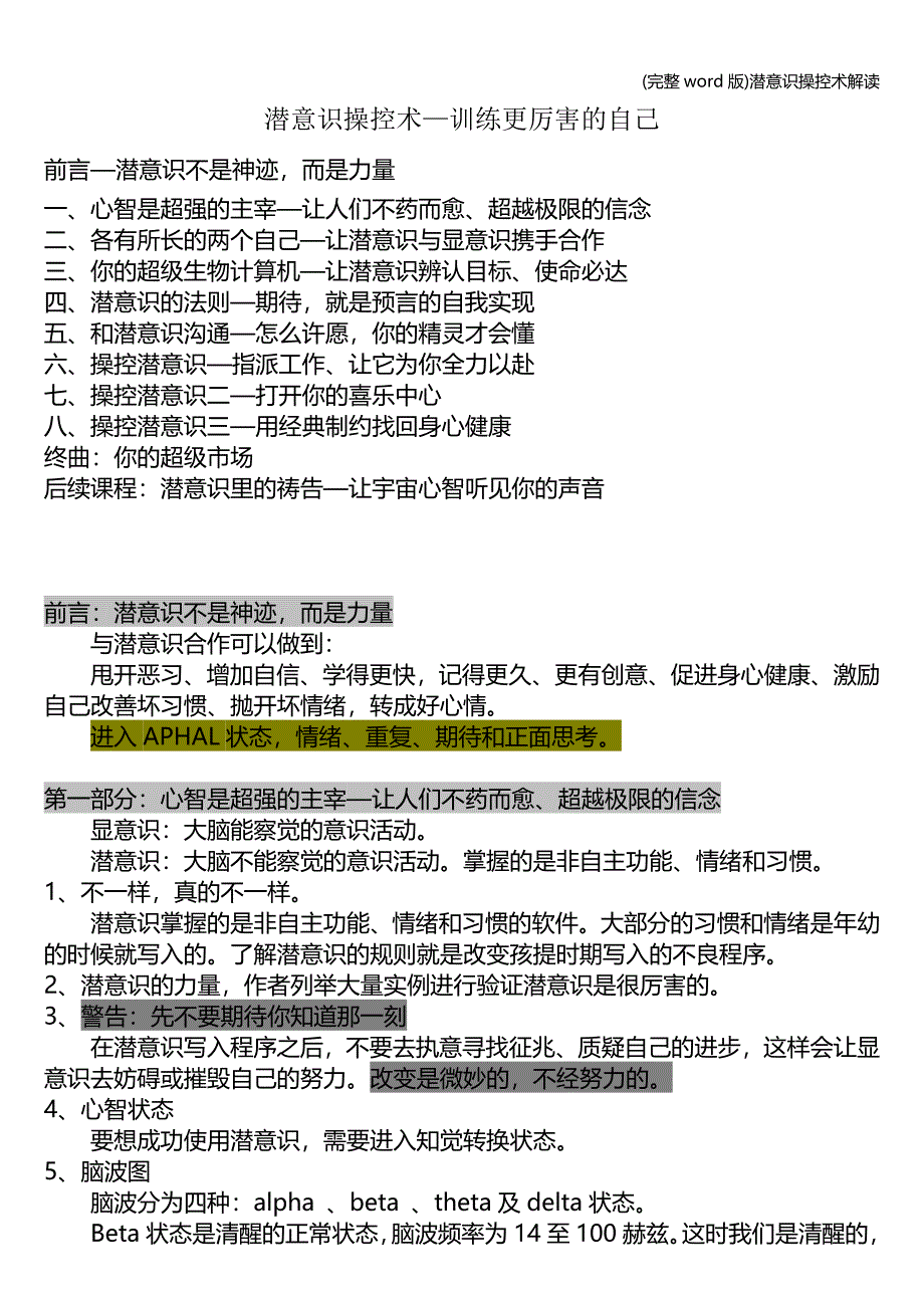 (完整word版)潜意识操控术解读.doc_第1页