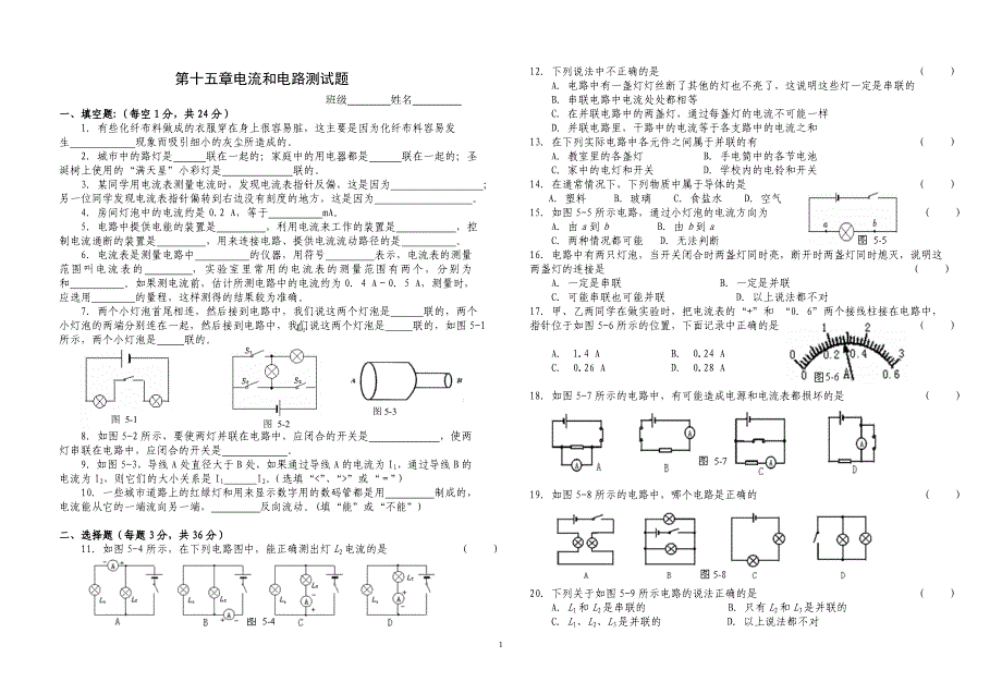 2014级物理第15章电流电路检测_第1页