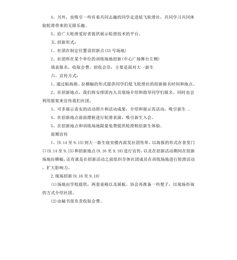 轮滑社团招新策划书（二）_第2页