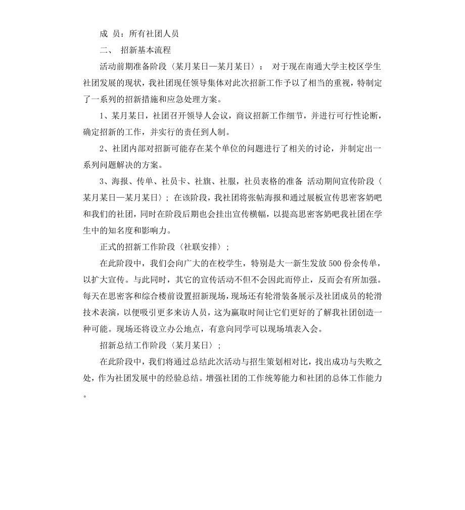 轮滑社团招新策划书（二）_第5页