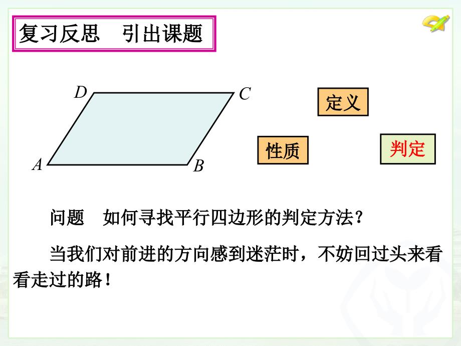 181平行四边形课件11_第4页