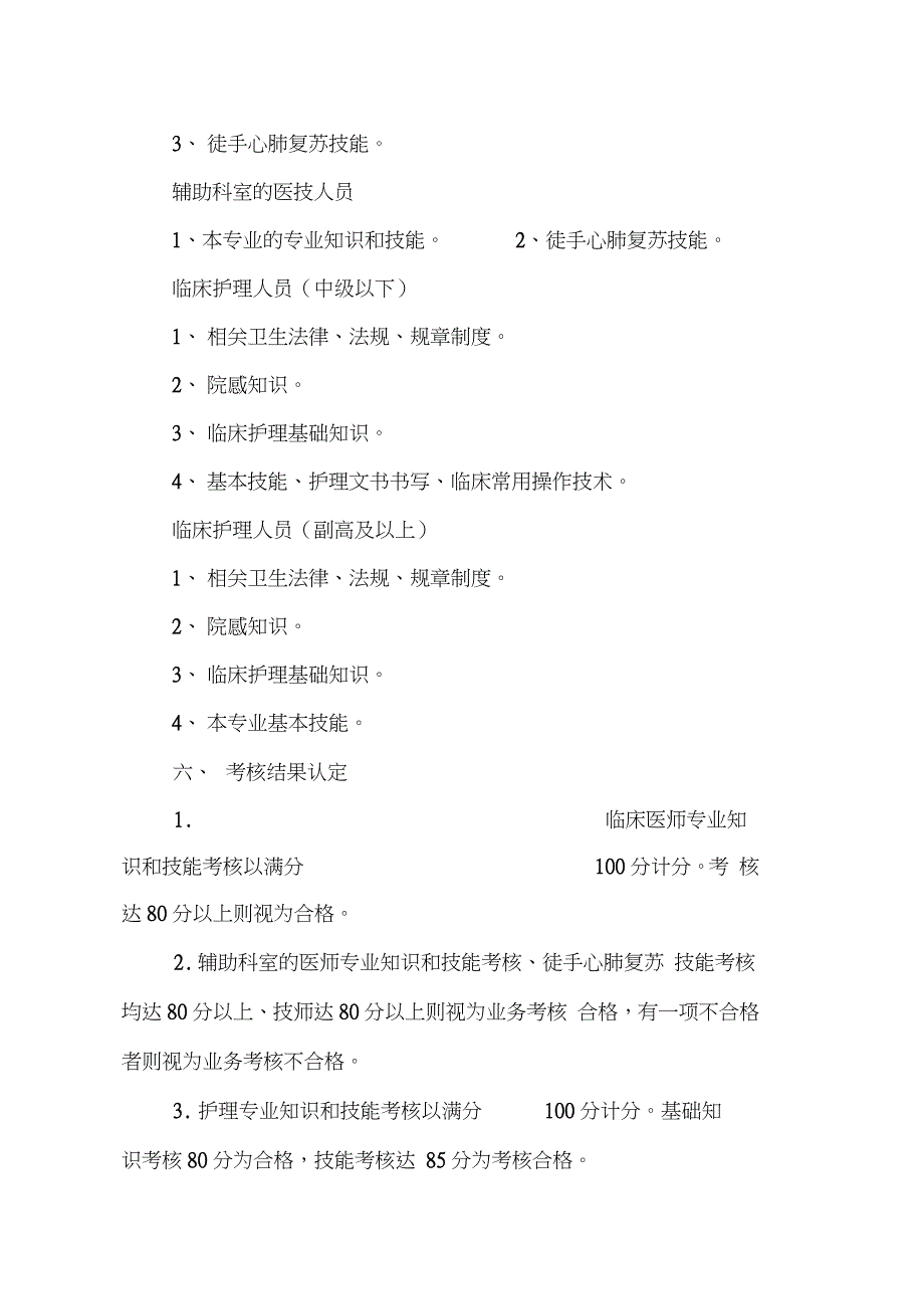 各专业各岗位三基培训及考核制度（完整版）_第4页