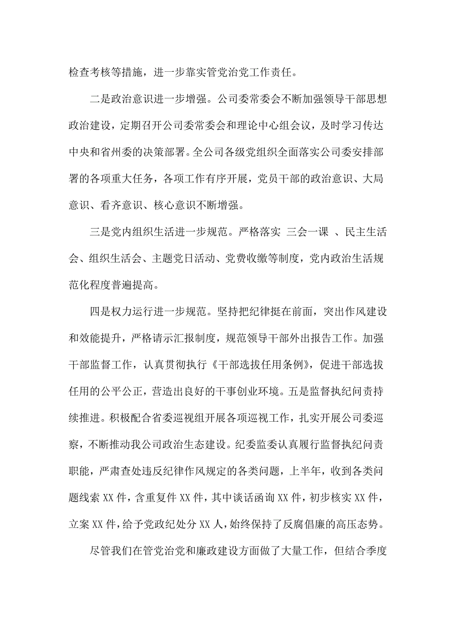 党风廉政建设分析研判会议发言.doc_第2页