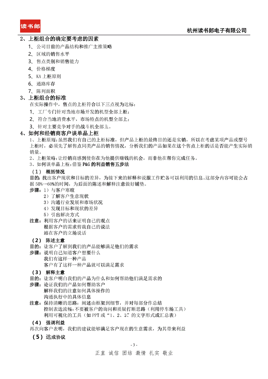 某电子公司销售人员手册业务培训_第3页