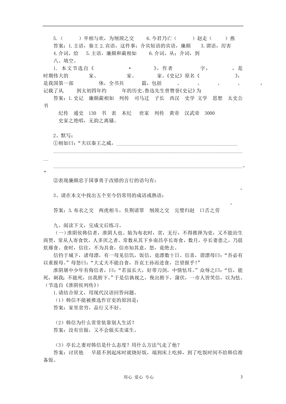 高中语文4.10.1廉颇蔺相如列传节选同步达标测试苏教版必修3_第3页