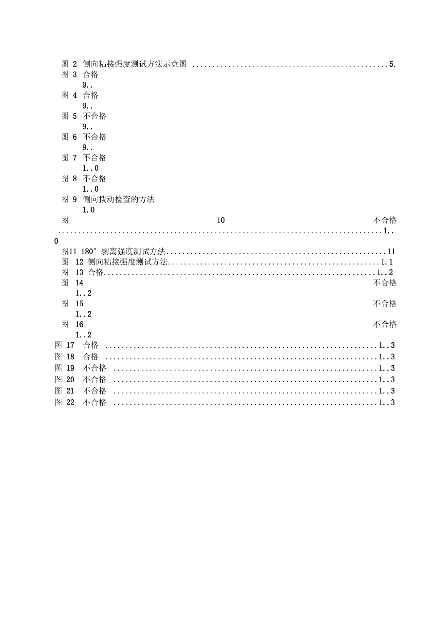 硅胶粘接质量要求_第2页