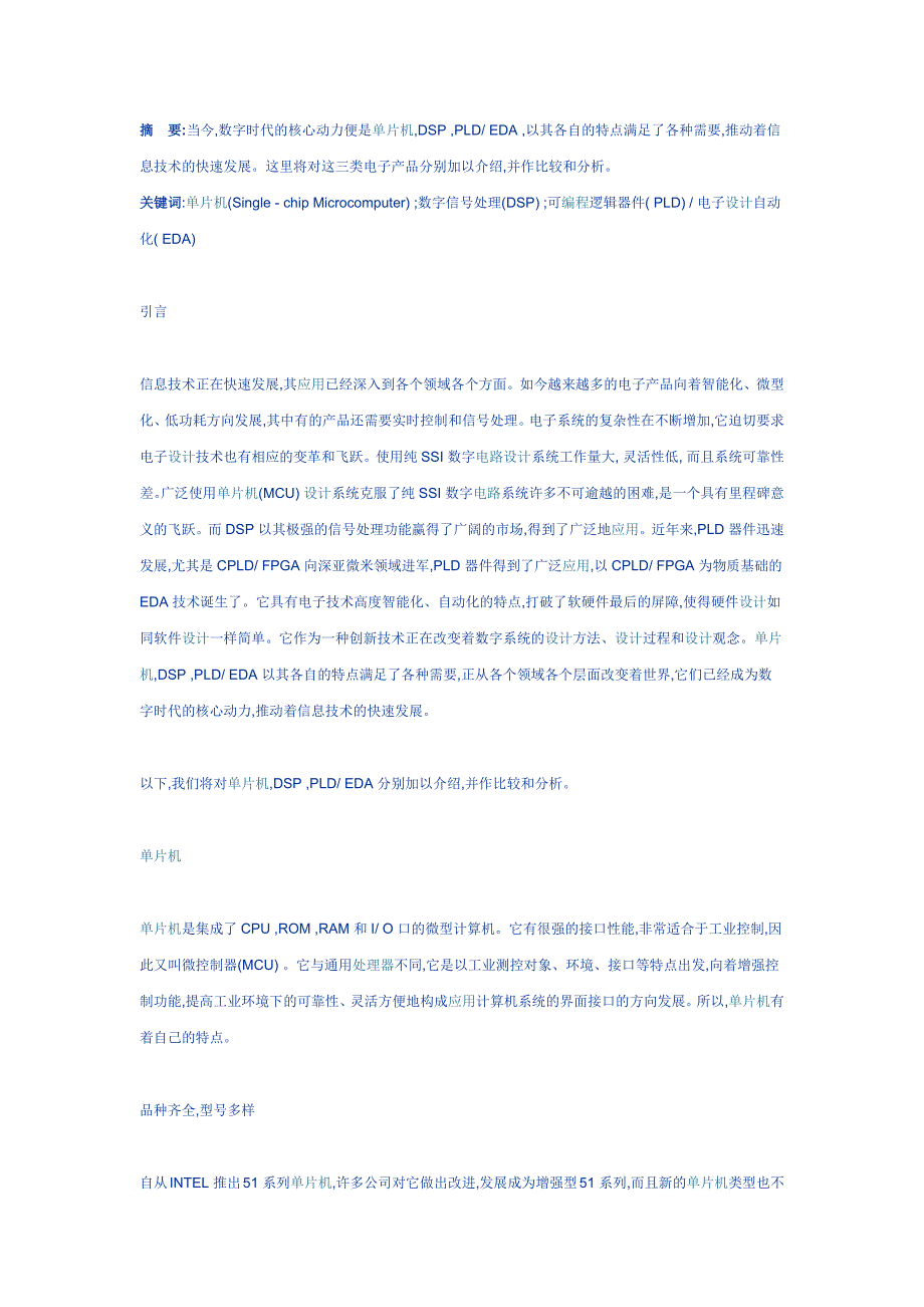 单片机、DSP、PLDEDA的介绍、比较和分析.doc_第1页