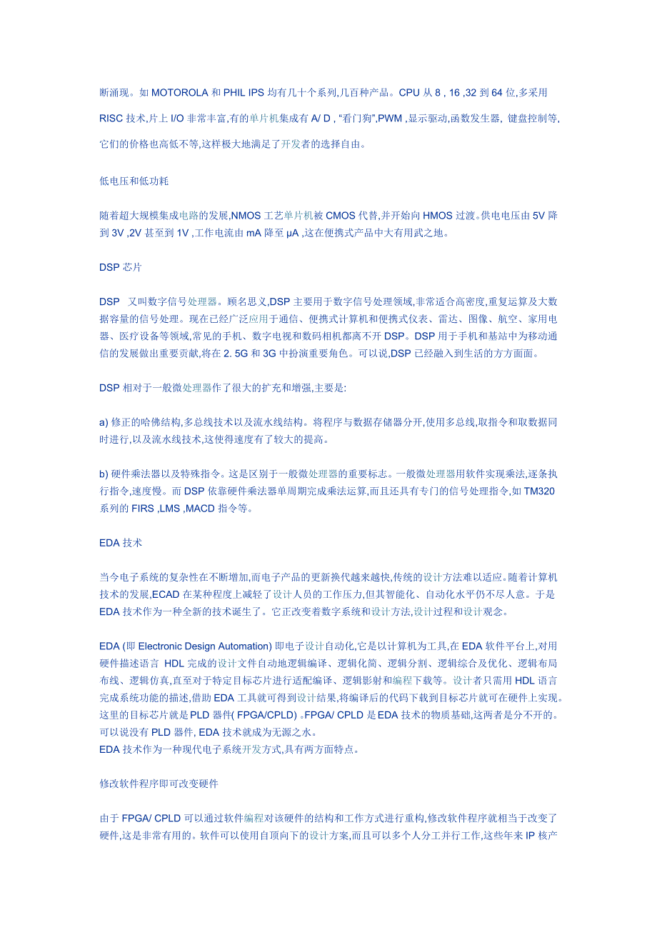 单片机、DSP、PLDEDA的介绍、比较和分析.doc_第2页