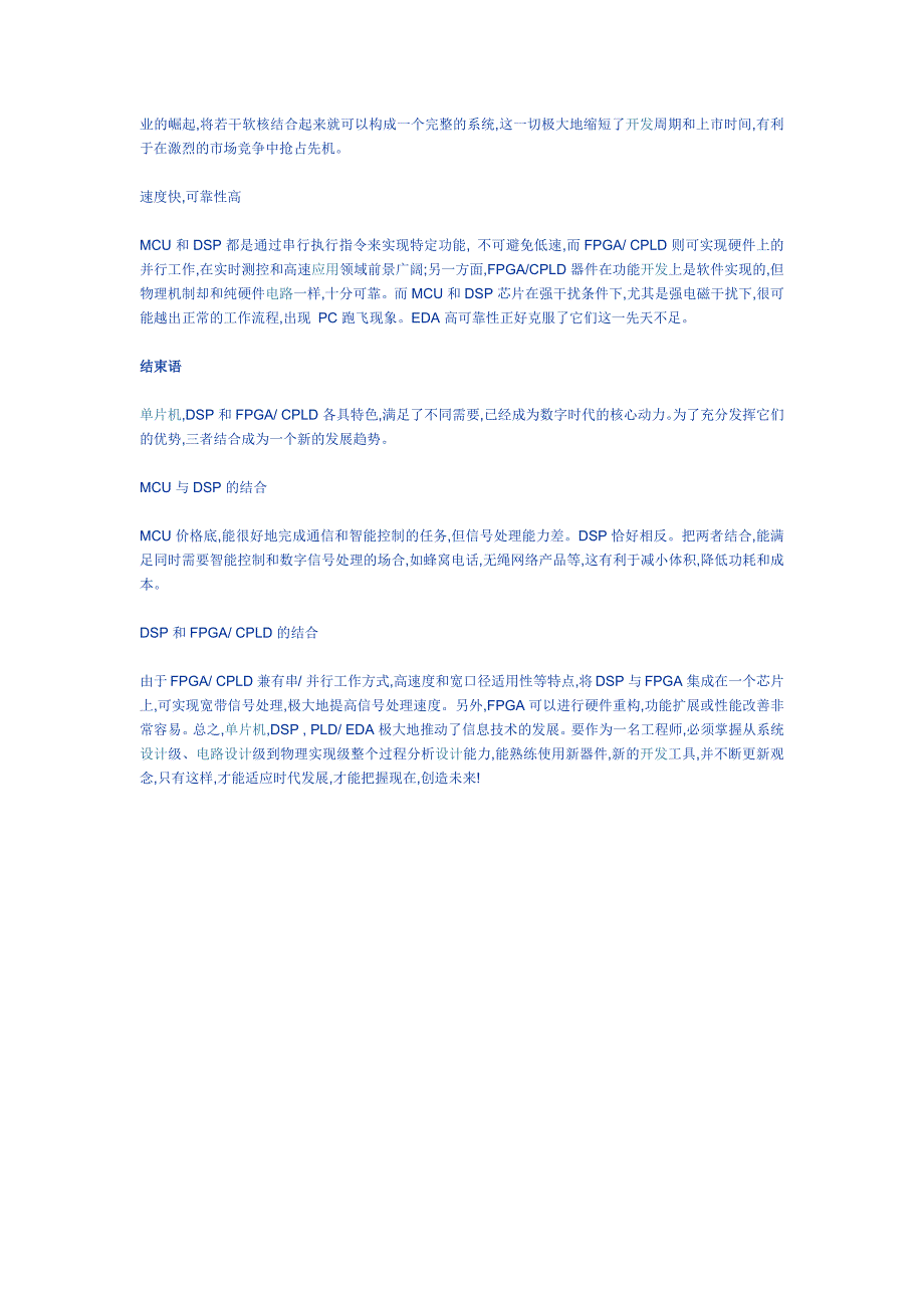 单片机、DSP、PLDEDA的介绍、比较和分析.doc_第3页