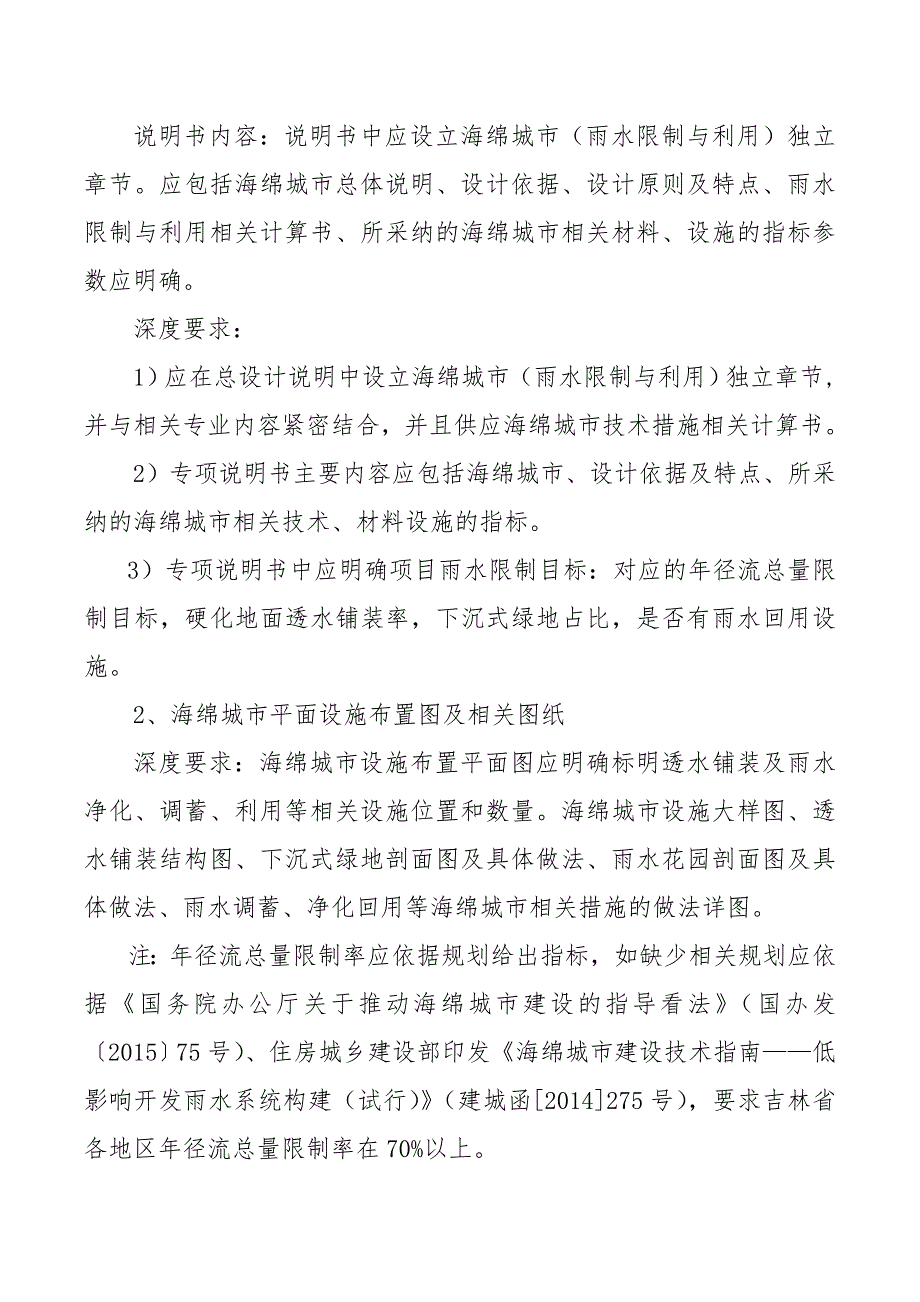 海绵城设计说明专篇施工图设计格式_第2页