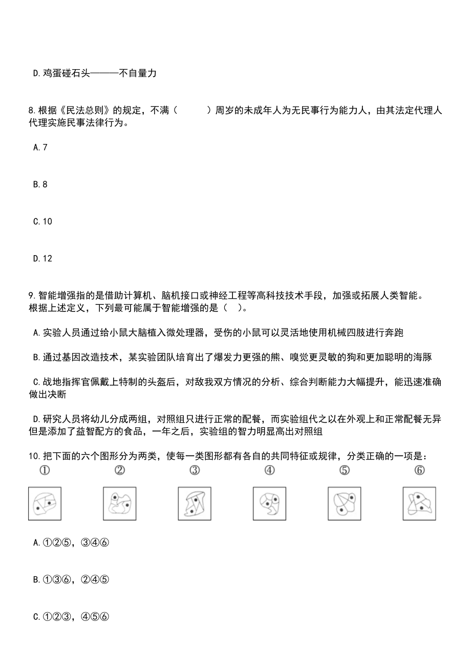 2023年03月江西景德镇市事业单位公开招聘612人笔试参考题库+答案解析_第4页