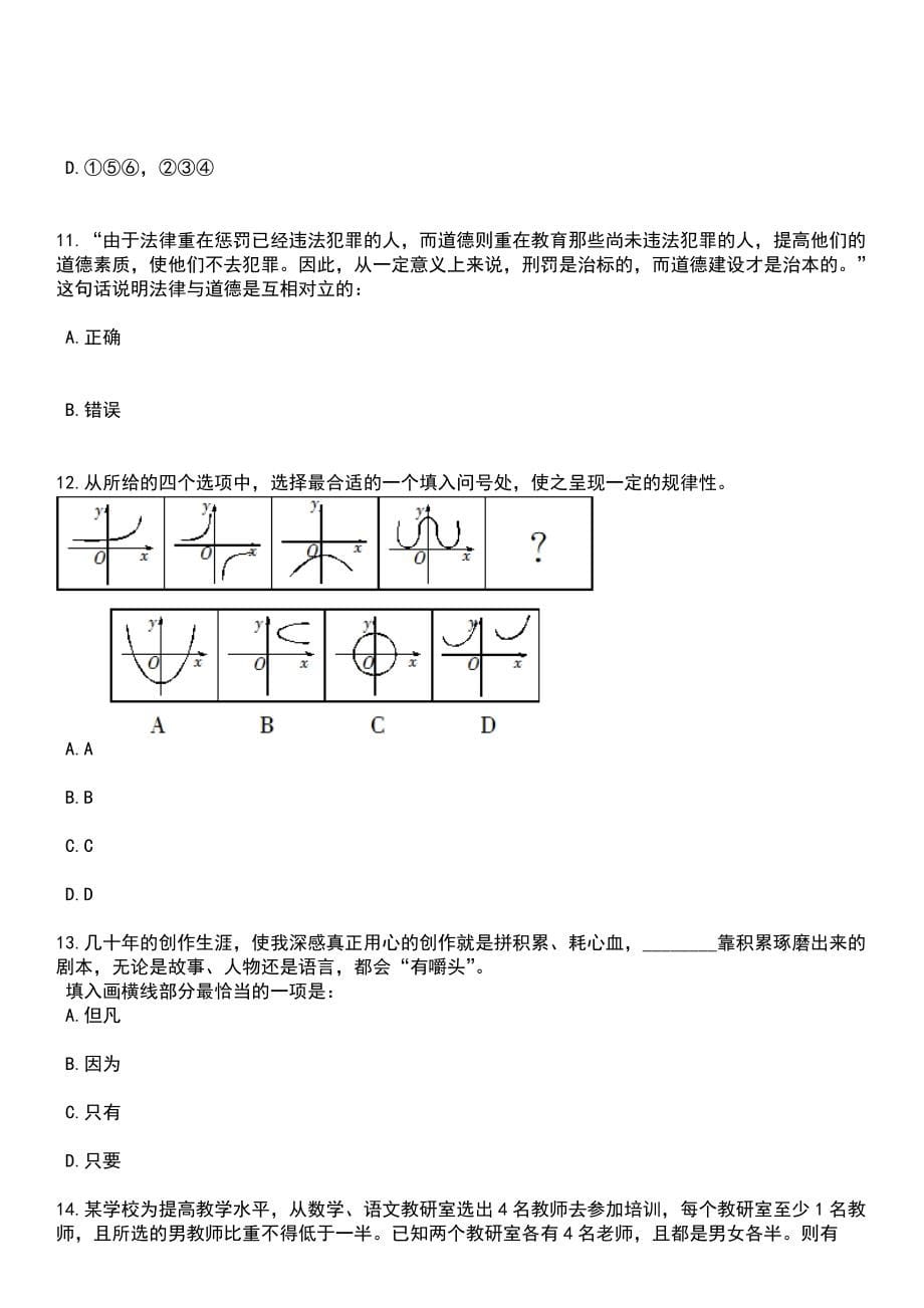 2023年03月江西景德镇市事业单位公开招聘612人笔试参考题库+答案解析_第5页