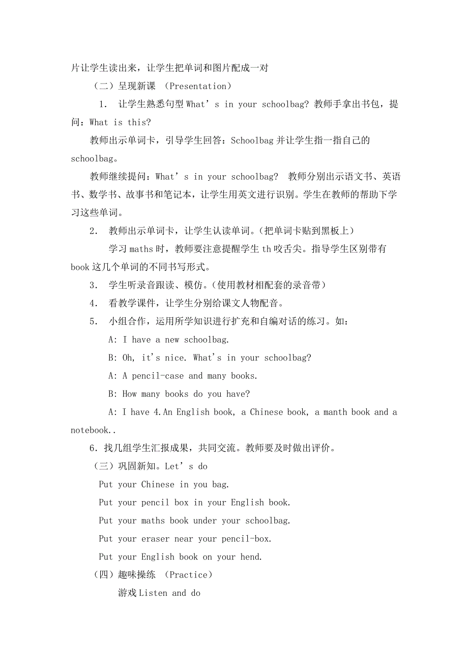 PEP小学英语四年级上册Unit2教学设计_第2页