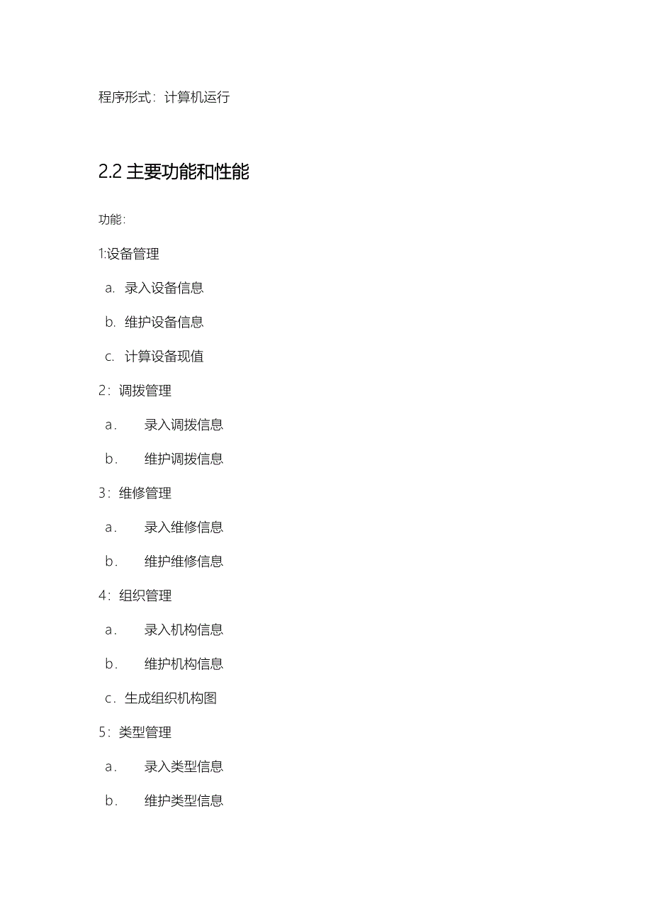 设备管理系统项目开发总结报告_第3页