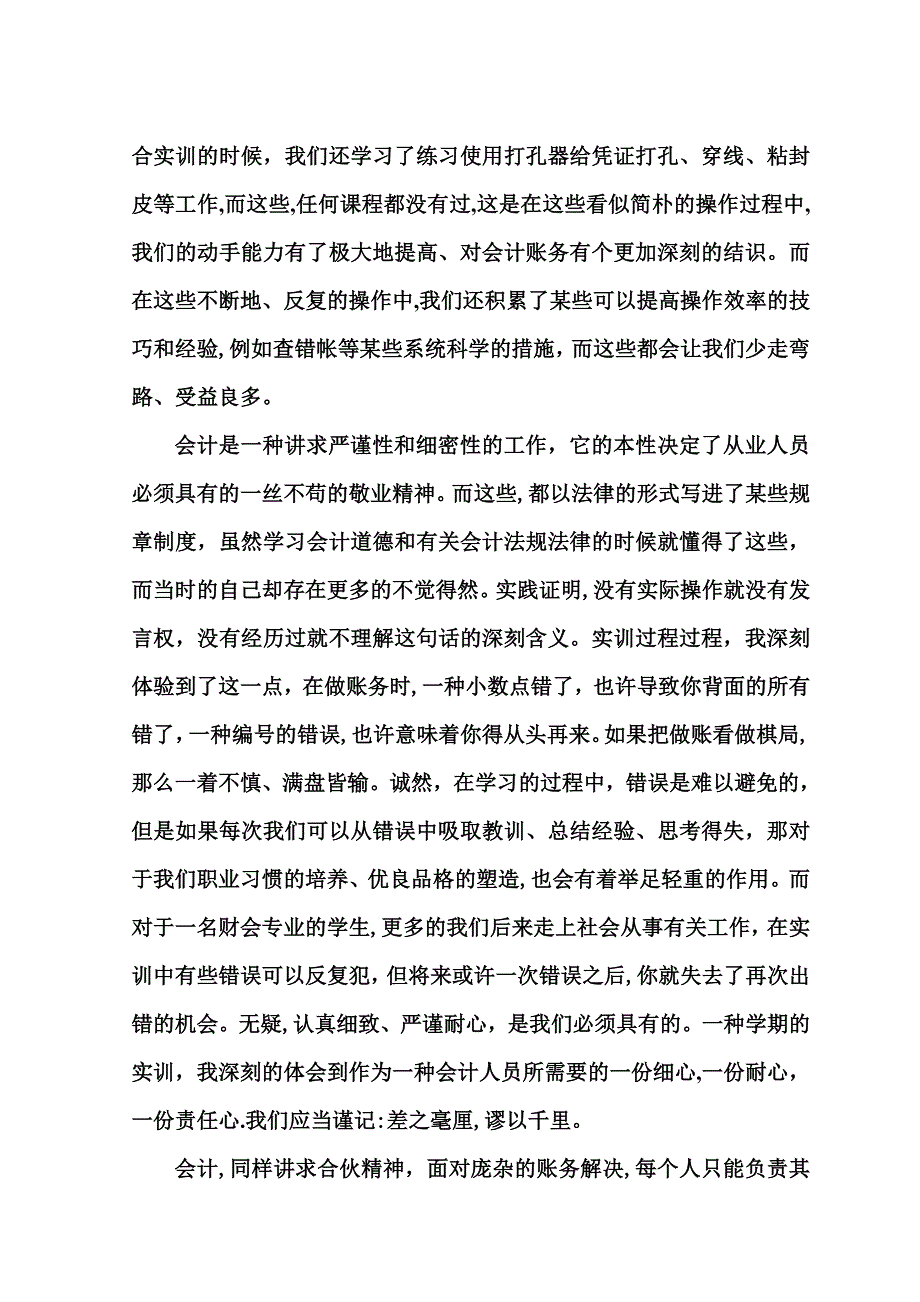 《会计基础实训》总结报告_第4页