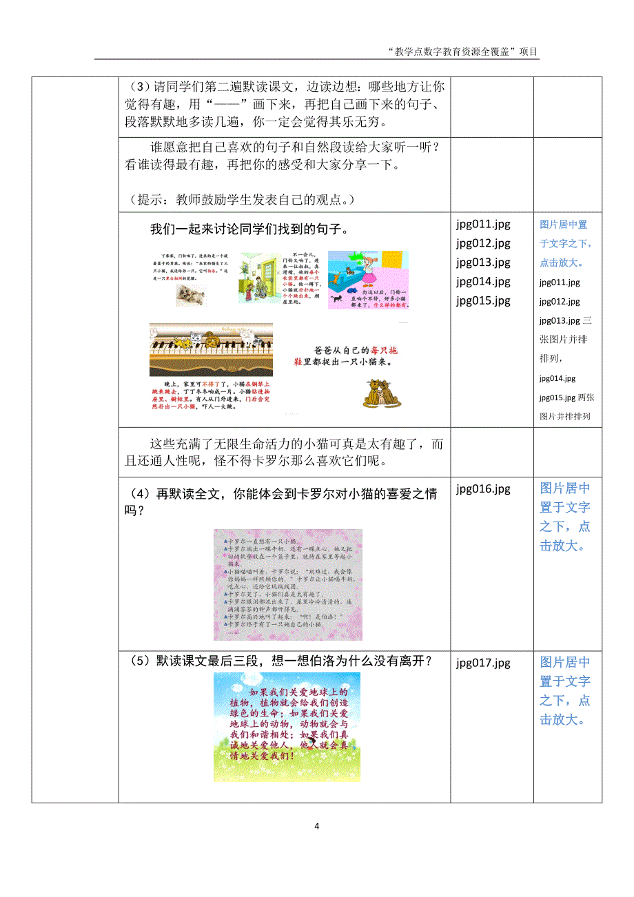 xxyw-2x-2-4-1制作脚本.doc_第4页