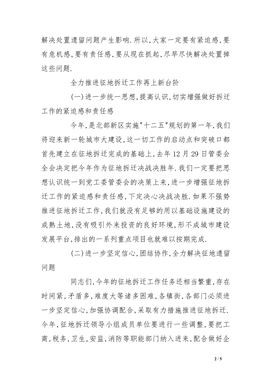 在征地拆迁百日攻坚总结表彰大会上的讲话_第2页