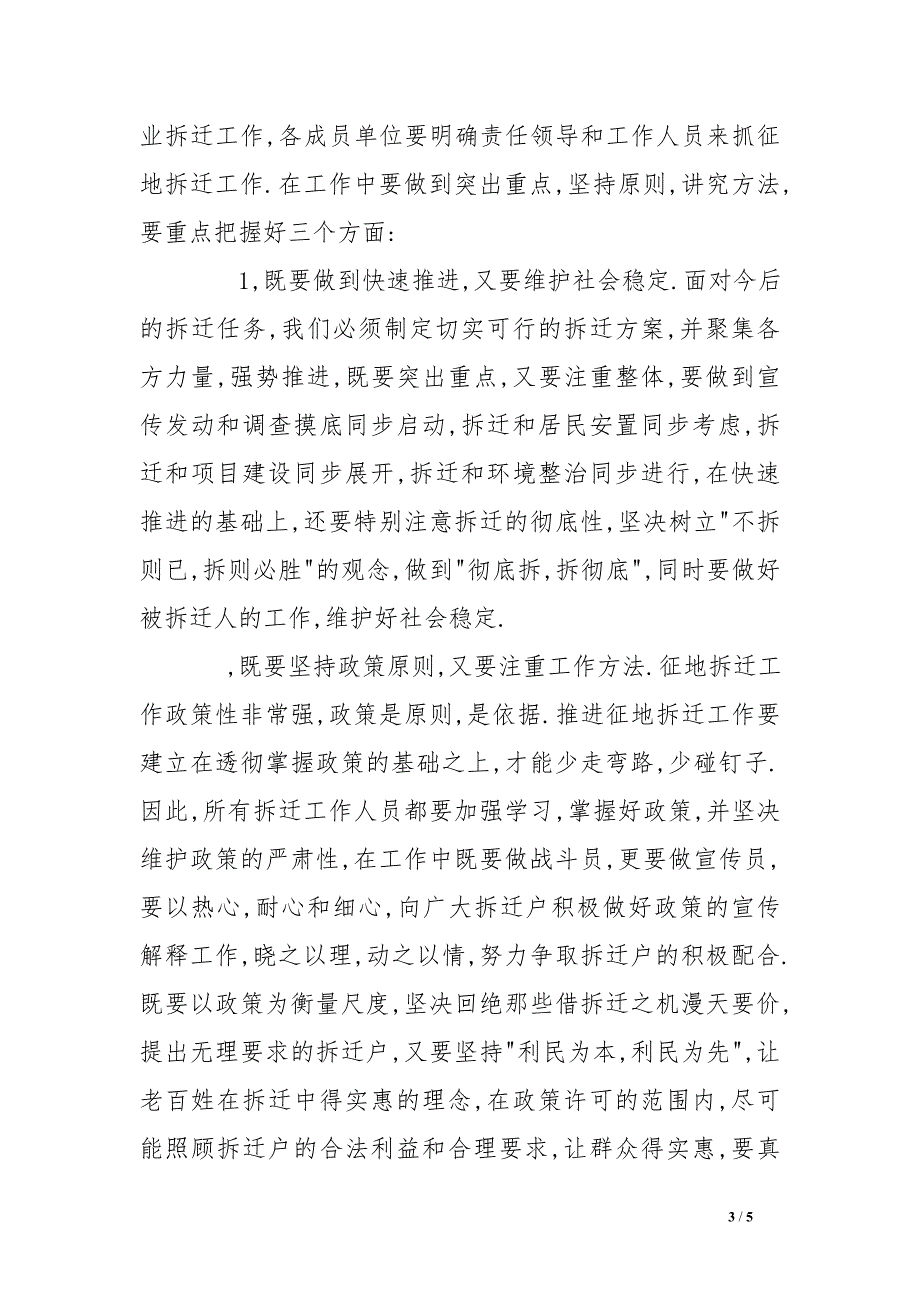 在征地拆迁百日攻坚总结表彰大会上的讲话_第3页