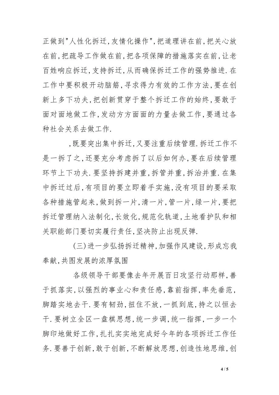 在征地拆迁百日攻坚总结表彰大会上的讲话_第4页