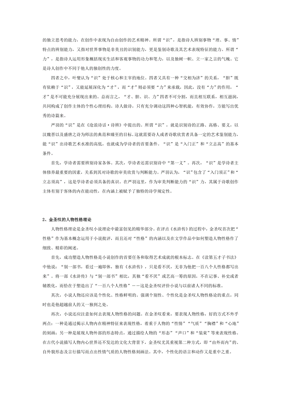 电大《文论专题》形考业14(全)参考答案小抄参考_第3页