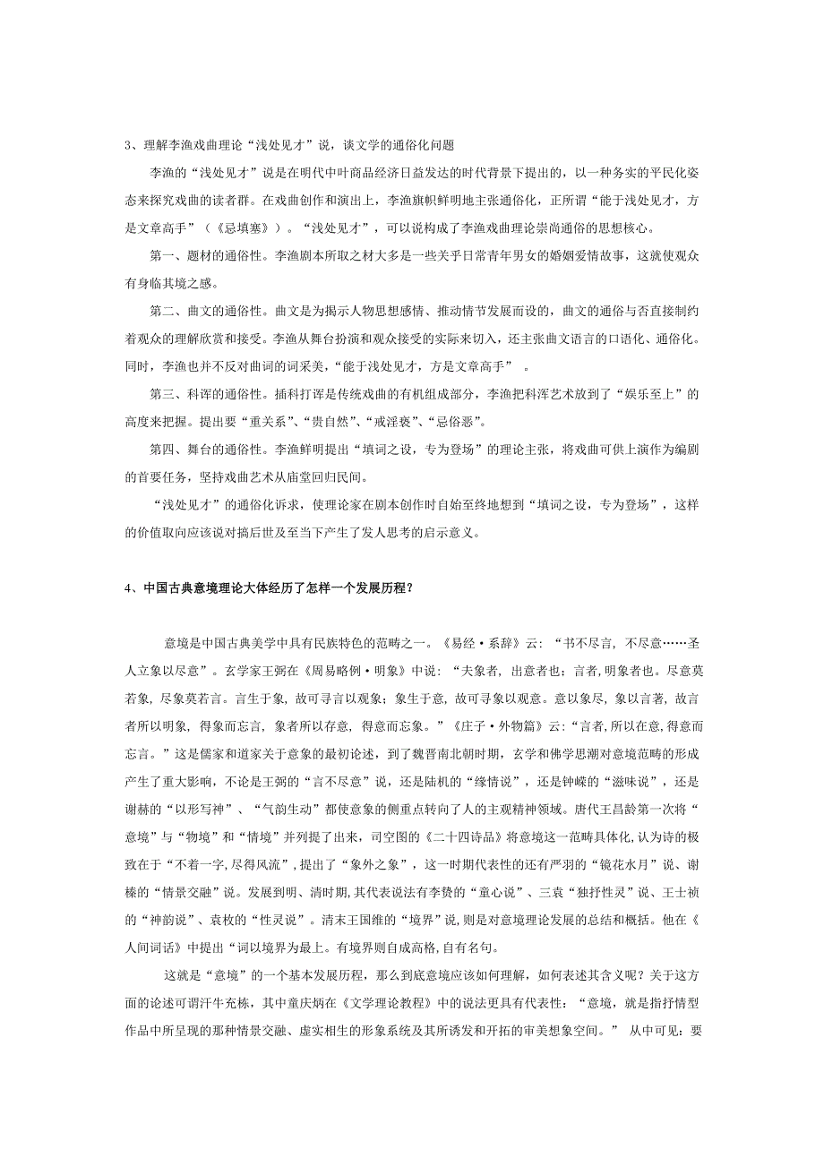 电大《文论专题》形考业14(全)参考答案小抄参考_第4页