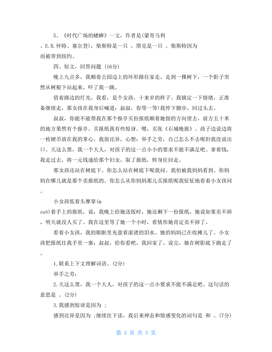 小学四年级下册语文期末试题及答案_第3页