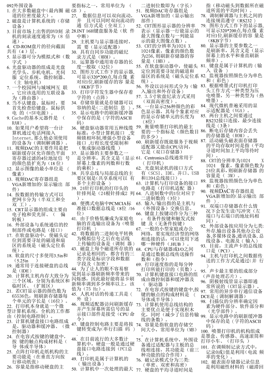 计算机外围设备_第1页